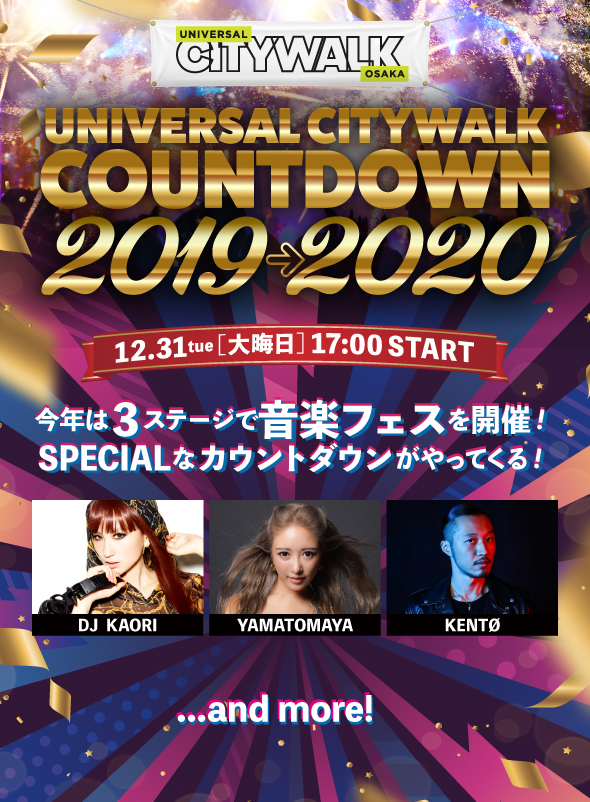 Music Circus とのコラボ Universal Citywalk Osakaカウントダウンイベント 19 Bmig